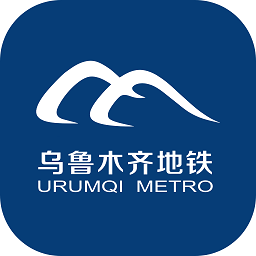 乌鲁木齐地铁