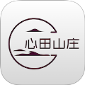 心田山庄
