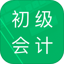 初级会计职称好题库安卓版