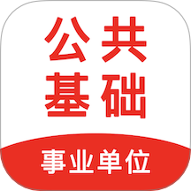 公共基础知识智题库app