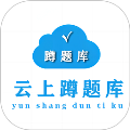 蹲题库