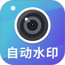 每日打卡自动水印相机