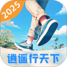 逍遥行天下