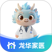 龙华家医医生端