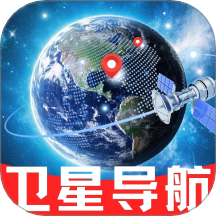 卫星全景实况导航