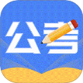 公考刷题
