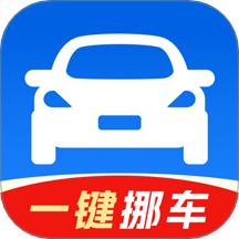 一键挪车车主号码