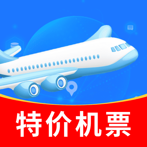 特价机票折扣多
