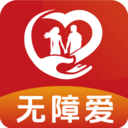 无障爱