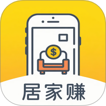 居家赚