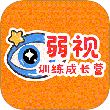 弱视训练成长营