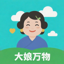 大娘万物