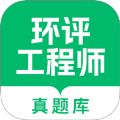 环评工程师真题库