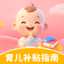 育儿补贴申领指南