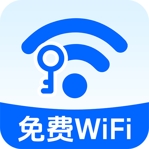 免费WiFi能连