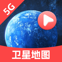 天网5G卫星地图