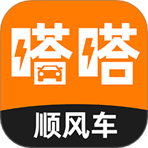 嗒嗒顺风车
