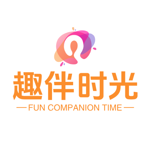 趣伴时光