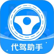 代驾司机帮