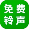 免费海量铃声